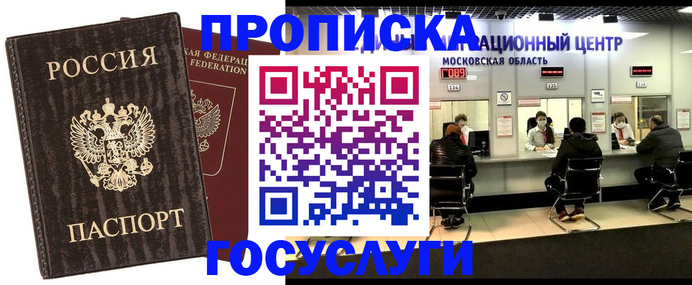 прописка поиск в Подольске