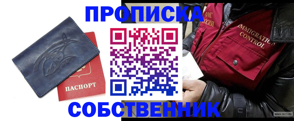 прописка ребенка в Подольске